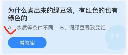 2021《支付宝》蚂蚁庄园5月10日每日一题答案（2）