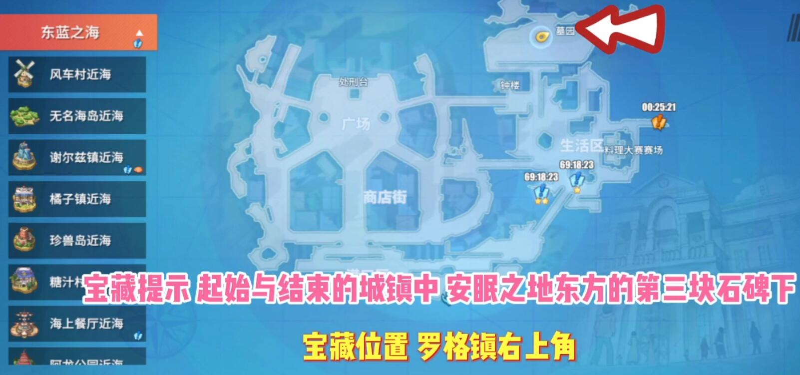 《航海王热血航线》东蓝之海的宝藏位置介绍