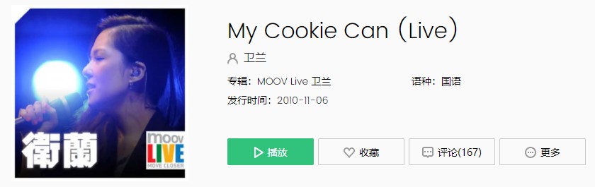 《抖音》猛男该听的小情歌My cookie can歌曲完整版试听入口