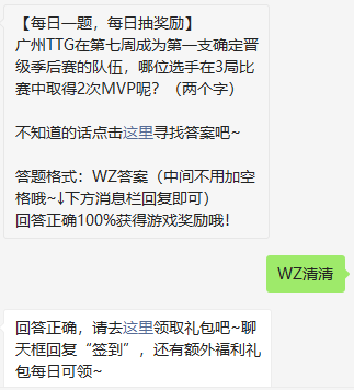 2021《王者荣耀》5月13日微信每日一题答案