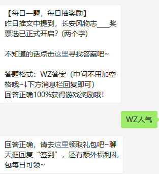 2021《王者荣耀》5月14日微信每日一题答案