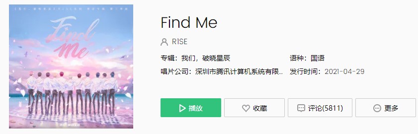 《抖音》Find Me歌曲完整版试听入口