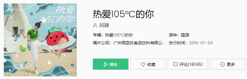 《抖音》热爱105°C的你歌曲完整版试听入口