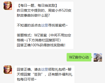 2021《王者荣耀》5月19日微信每日一题答案