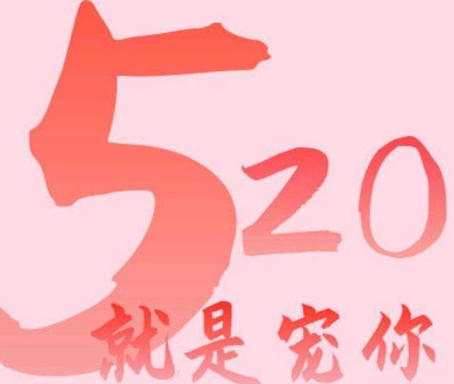 2021《微信》520深情简短文案