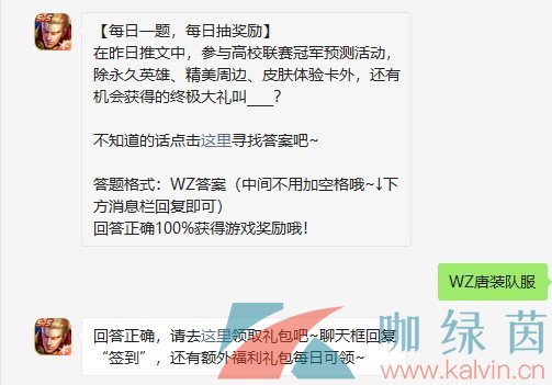 《王者荣耀》2021年6月7日每日一题答案分享