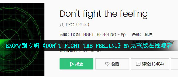 EXO特别专辑《DON'T FIGHT THE FEELING》MV完整版在线观看