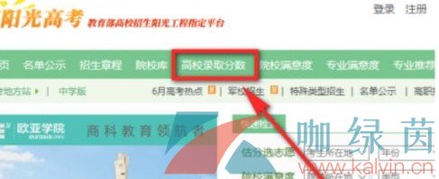 《阳光高考》2021年历年录取分数线查看教程