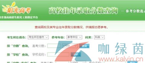 《阳光高考》2021年历年录取分数线查看教程