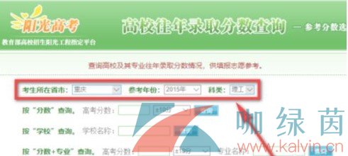 《阳光高考》2021年历年录取分数线查看教程