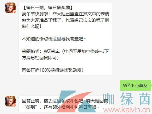 《王者荣耀》2021年6月9日每日一题答案分享