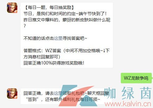 《王者荣耀》2021年6月10日每日一题答案分享