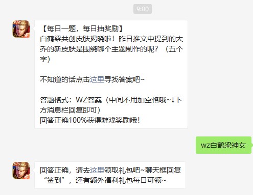 《王者荣耀》2021年6月11日每日一题答案分享