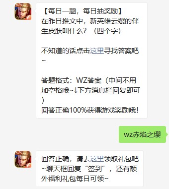 《王者荣耀》2021年6月14日每日一题答案分享