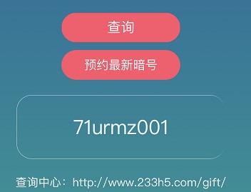 《忍者必须死3》2021年6月14日礼包兑换码领取