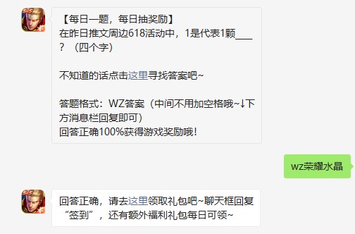 《王者荣耀》2021年6月15日每日一题答案分享