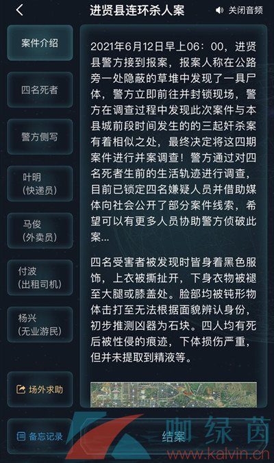 《Crimaster犯罪大师》进贤城连环杀人案凶手介绍