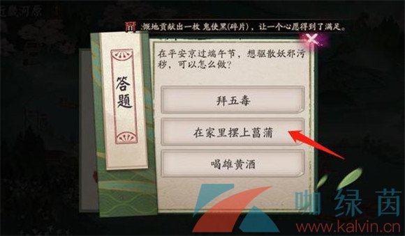 《阴阳师》端午节驱散妖邪污秽答案解析