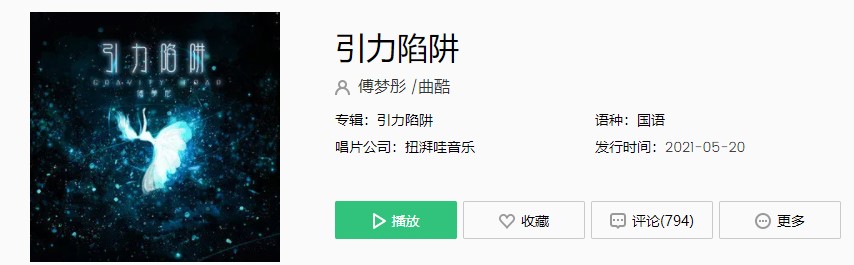 《抖音》引力陷阱歌曲完整版在线试听入口