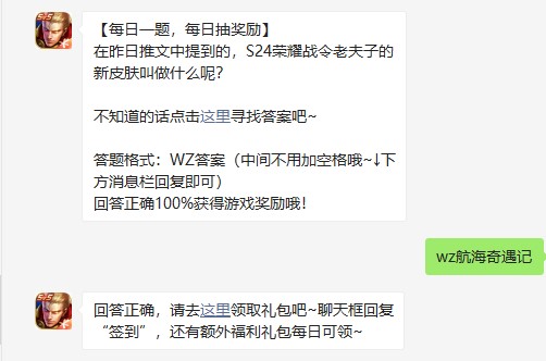 《王者荣耀》2021年6月16日每日一题答案分享