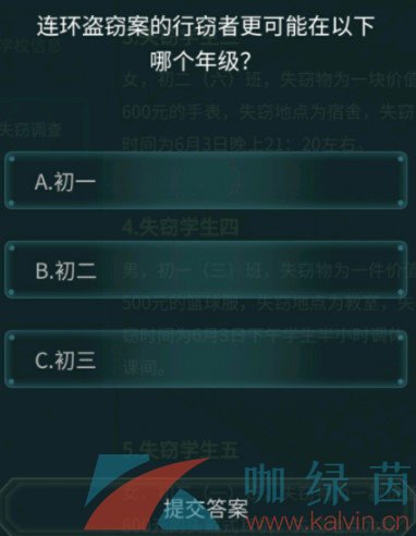 《Crimaster犯罪大师》6月16日校园失窃案答案解析