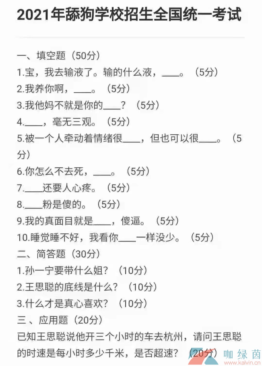 2021年舔狗学校招生全国统一考试卷答案