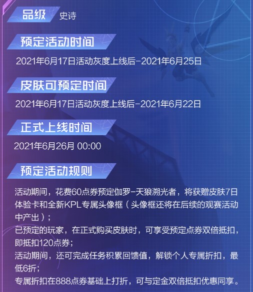 《王者荣耀》2021年6月17日每日一题答案分享