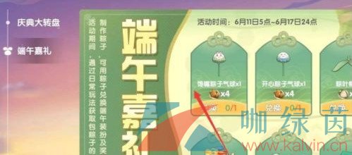 《摩尔庄园手游》端午节兑换的气球所在位置