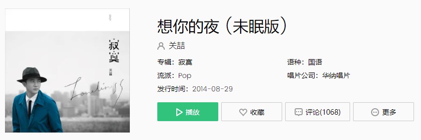 《抖音》想你的夜歌曲完整版在线试听入口