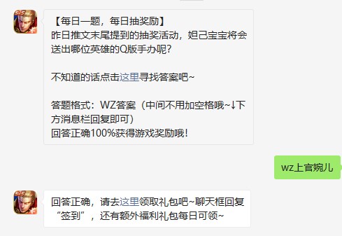 《王者荣耀》2021年6月18日每日一题答案分享