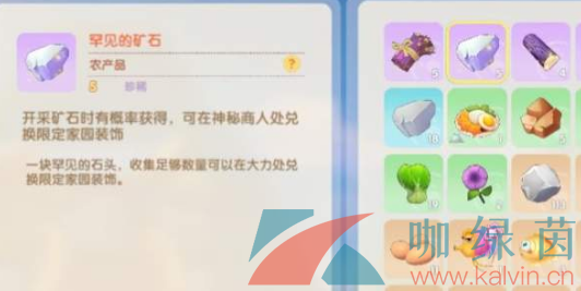 《摩尔庄园手游》罕见的矿石获取攻略