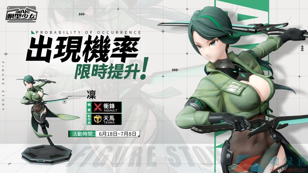 《模型少女AWAKE》全新珍品模型「凛」、「绯野原爱」登场