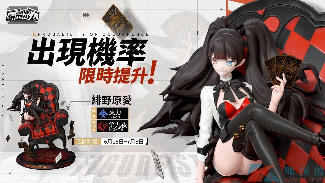 《模型少女AWAKE》全新珍品模型「凛」、「绯野原爱」登场