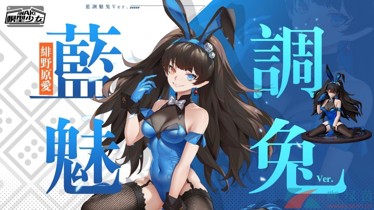 《模型少女AWAKE》全新珍品模型「凛」、「绯野原爱」登场