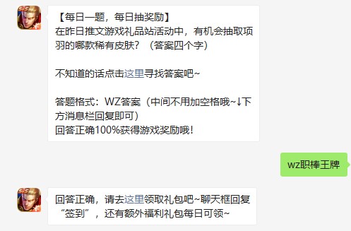 《王者荣耀》2021年6月21日微信每日一题答案分享