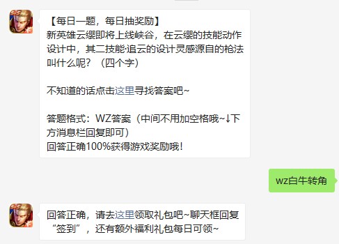 《王者荣耀》2021年6月22日微信每日一题答案分享