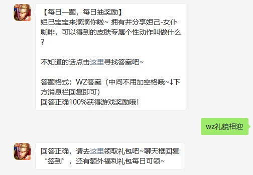 《王者荣耀》2021年6月23日微信每日一题答案分享