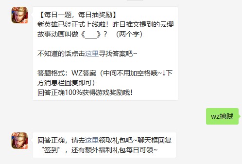 《王者荣耀》2021年6月24日微信每日一题答案