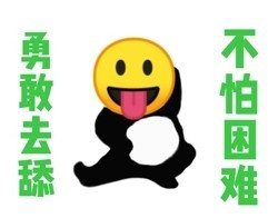 勇敢牛牛不怕困难表情包制作素材原图