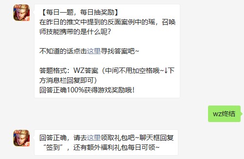 《王者荣耀》2021年6月25日微信每日一题答案