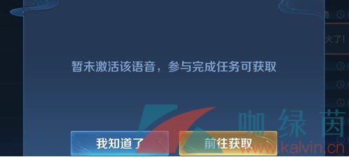 《王者荣耀》我火了语音包获取攻略