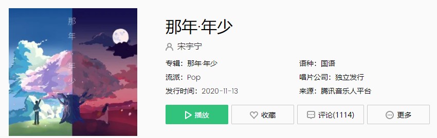 《抖音》那年·年少歌曲完整版在线试听入口