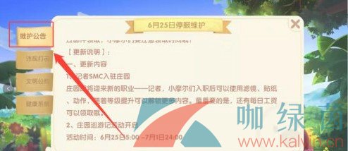 《摩尔庄园手游》KFC宅急送活动开启时间