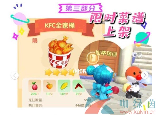 《摩尔庄园手游》KFC宅急送活动奖励内容一览