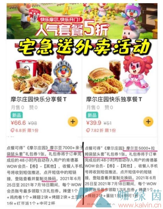 《摩尔庄园手游》KFC宅急送活动奖励内容一览