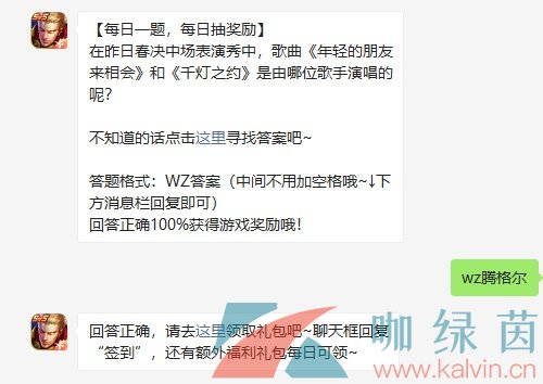 《王者荣耀》2021年6月26日微信每日一题答案