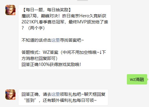 《王者荣耀》2021年6月28日微信每日一题答案