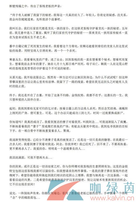 《Crimaster犯罪大师》侦探委托任务守陵人答案解析