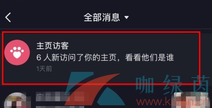 《抖音》2021年主页访客记录查看教程