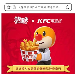 《摩尔庄园手游》KFC宅急送兑换码使用教程